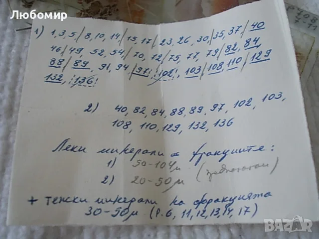 Микроскопски образци минерали Bulg., снимка 3 - Медицинска апаратура - 55414709