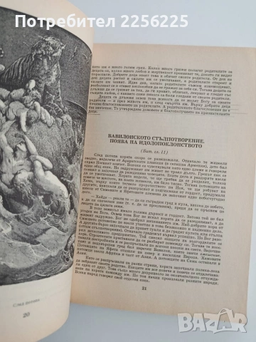 Нашата вяра, снимка 2 - Специализирана литература - 54605699