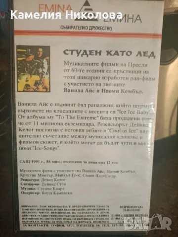 Студена като лед, снимка 2 - Друга електроника - 55466913