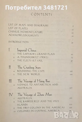 1421. The Year China Discovered America, снимка 2 - История, политика и общество - 55362379