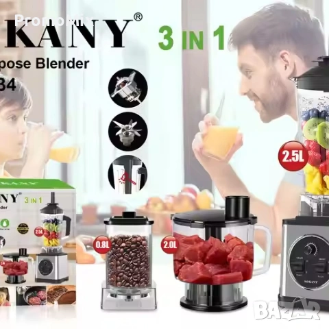 Кухненски уред 3в1 Sokany SK03034 Блендер Чопър Кафе мелачка Мултифункционален уред