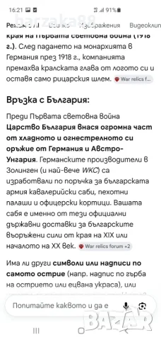 Немска парадно бойна кавалерийска Сабя 1918, снимка 9 - Бойно оръжие - 55561686