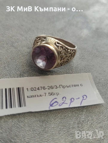 Златен пръстен 7.56гр-14к