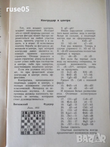 Книга "Контратака - Я. В. Дамский" - 64 стр., снимка 3 - Специализирана литература - 54899356