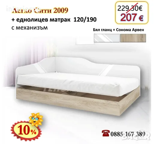 Легло приста без ракла Сити 2009 с матрак 120/190 с 10%Промоция до 24.08.26, снимка 3 - Спални и легла - 11156434