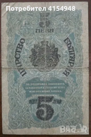 5 лева сребро - 1916 , снимка 2 - Нумизматика и бонистика - 55340905