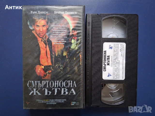 Видеокасети VHS Смъртоносна Жътва Гадната Глутница, снимка 3 - Други жанрове - 54737374