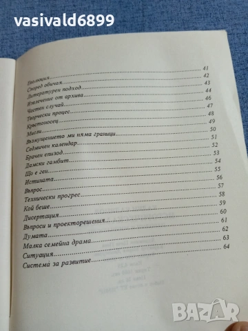 Калин Калинов - Историческа мисия , снимка 6 - Българска литература - 55152380