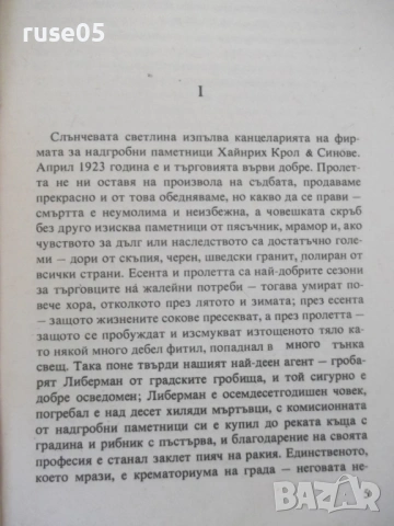 Книга "Черният обелиск - Ерих Мария Ремарк" - 564 стр., снимка 3 - Художествена литература - 54726583