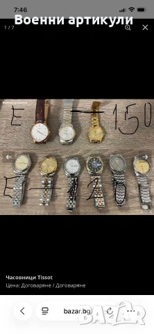 Часовници Tissot