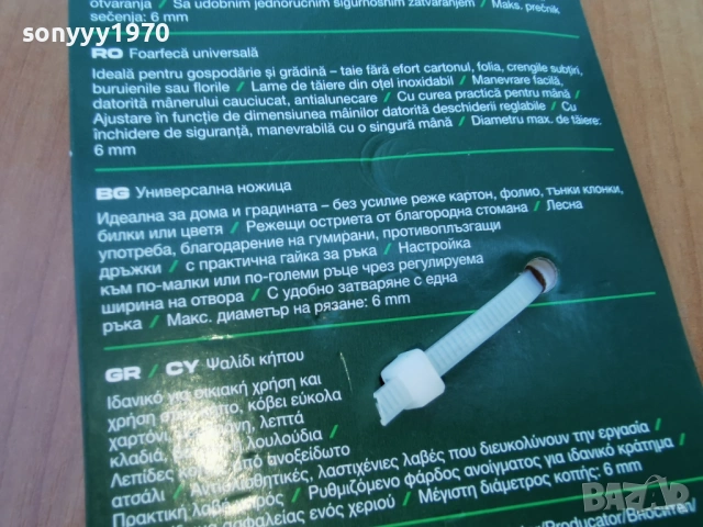 УНИВЕРСАЛНА НОЖИЦА 1104261815LCHERY1, снимка 11 - Градински инструменти - 54167392