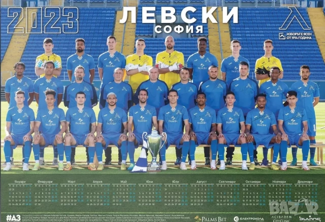 Календари на футболни отбори 