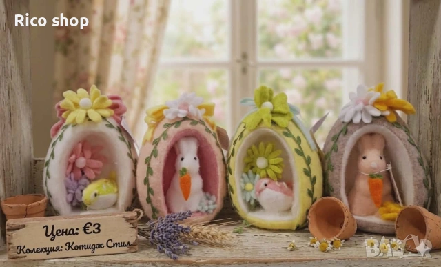 Великденско яйце от филц 