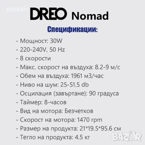 Колонен вентилатор Dreo Nomad TF414, 36″, 90-градуса завъртане*Гаранция 2 години, снимка 7 - Вентилатори - 54727600