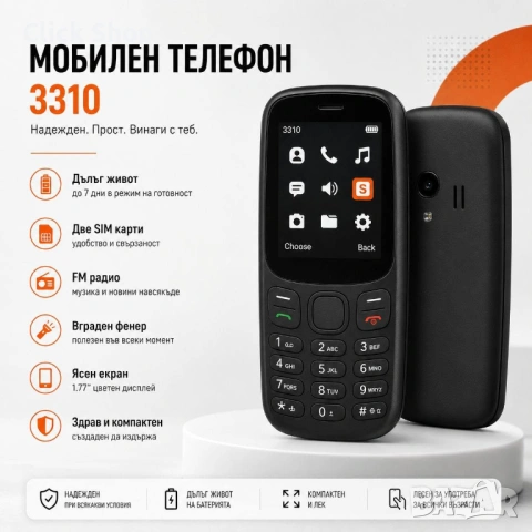 Мобилен Телефон 3310 – Компактен, Надежден и Лесен за Употреба