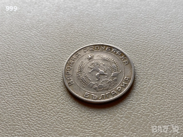 Соц. монети България, снимка 9 - Нумизматика и бонистика - 51439942