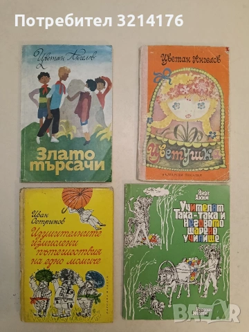 Изумителните измислени пътешествия на едно момиче - Иван Остриков (1969)