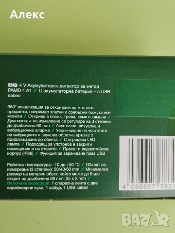 Детектор за метал, водоустойчив пинпойнтер металотърсач PARKSIDE -USB зареждане 3г.гаранция, снимка 5 - Друга електроника - 54369657