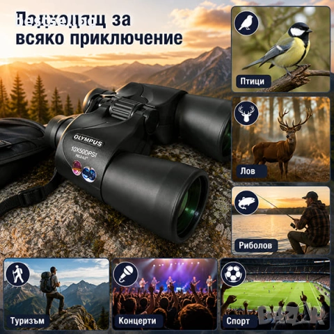 Професионален мощен туристически бинокъл Olympus 10x50 за лов риболов, снимка 3 - Екипировка - 29017322