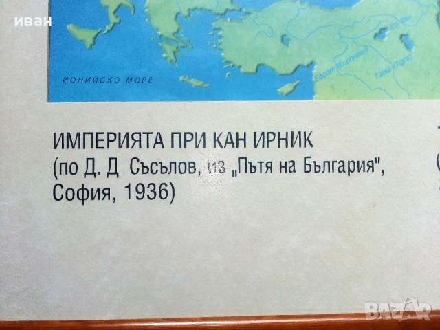 Исторически карти / картини на България в рамка  52см.х 49см 9 броя, снимка 12 - Други ценни предмети - 54449518