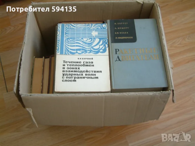 книги за ракетни двигатели и технологии, снимка 7 - Специализирана литература - 55531421