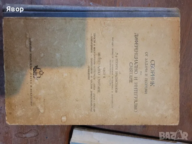 Книги по математика от соца 1960-2000 г. вкл. Списания по математика. , снимка 3 - Учебници, учебни тетрадки - 55337025