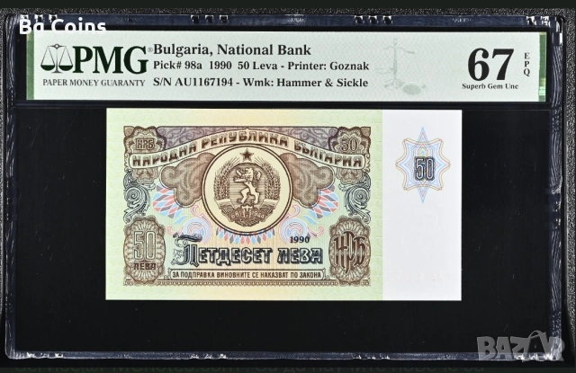 Сертифицирани банкноти 1942-2005 PCGS/PMG, снимка 5 - Нумизматика и бонистика - 51548514