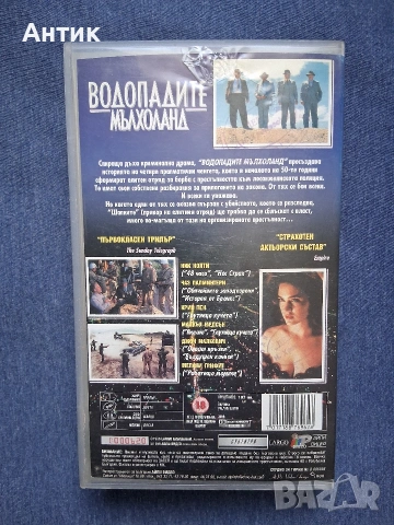 Видеокасета VHS Водопадите Мълхоланд / 1996 год., снимка 3 - Други жанрове - 54005090