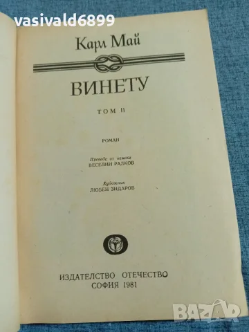 Карл Май - Винету 2, снимка 4 - Художествена литература - 55666496