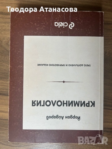 Учебници - Право, снимка 12 - Специализирана литература - 54006409