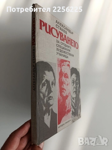 Рисуването, снимка 6 - Специализирана литература - 54898964