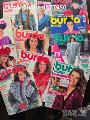 Списания Burda