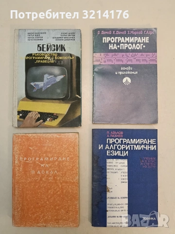 Програмиране на Паскал - Магдалина Тодорова
