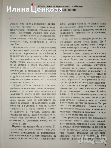 Мислиш ли вече за любов от Хайнрих Брюкнер, снимка 2 - Специализирана литература - 54576254