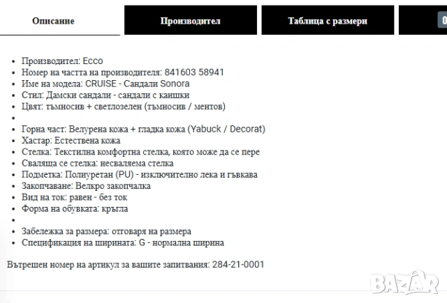Сандали Ecco Cruise с каишка номер 41, снимка 7 - Сандали - 54825772