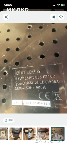 Хлебопекарна John Lewis, снимка 12 - Хлебопекарни - 54834932