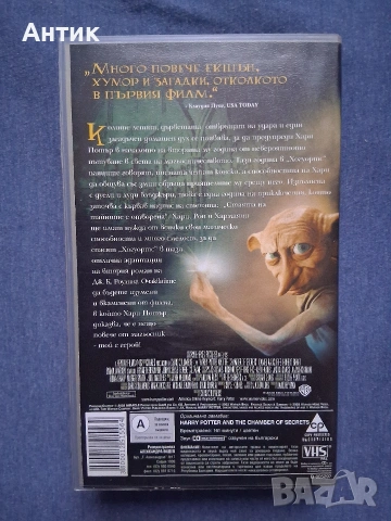Видеокасети VHS Хари Потър 1 - 3 Част, снимка 7 - Други жанрове - 54361534