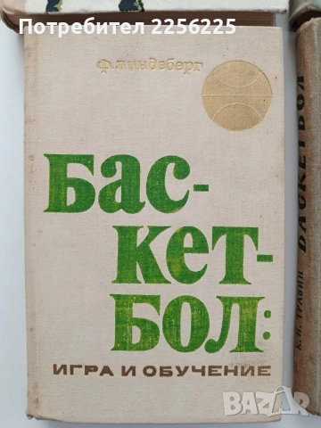 ЛОТ Баскетбол, снимка 3 - Специализирана литература - 54911959