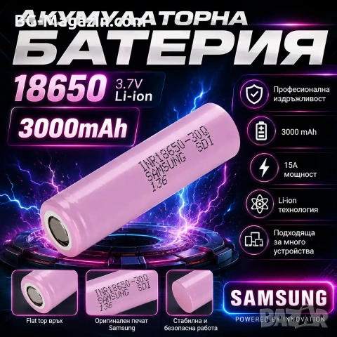 Професионална и издръжлива акумулаторна батерия Samsung 18650 3000mAh презареждаща се за фенр нова, снимка 7 - Друга електроника - 51102944