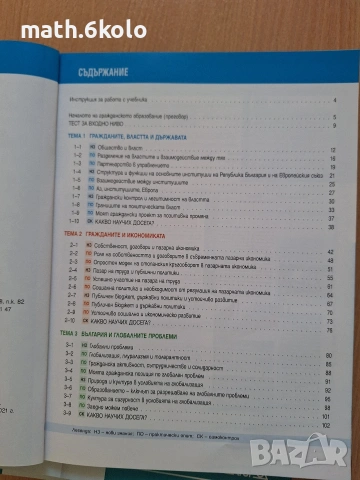 12 Гражданско образование, изд. Педагог 6, снимка 3 - Учебници, учебни тетрадки - 55046250