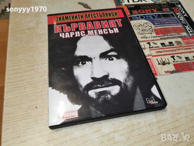 ЧАРЛС МЕНСЪН ДВД 2006261907L1, снимка 9 - DVD филми - 54981760