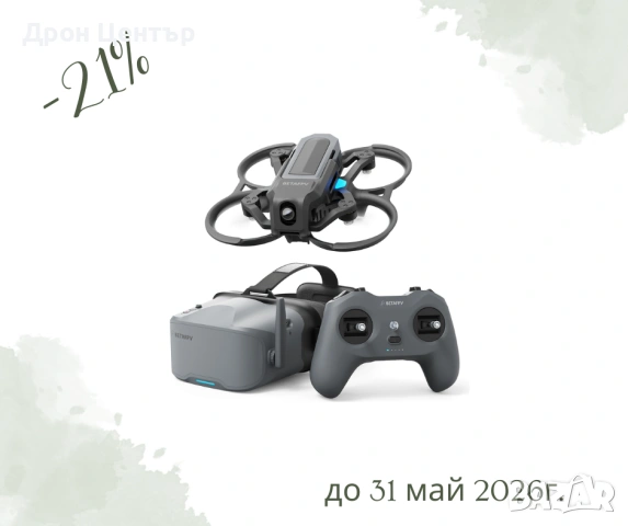Промо Дрон комплект Beta FPV Aquila20 с радиопредавател и очила