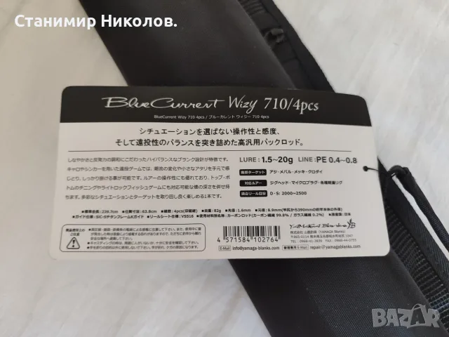 Yamaga Blanks Wizy 610/4pc,710/4pc,Shimano 25 Twin Power XD C3000HG,Shimano 22 Stella 1000,C3000MHG., снимка 7 - Такъми - 54986716