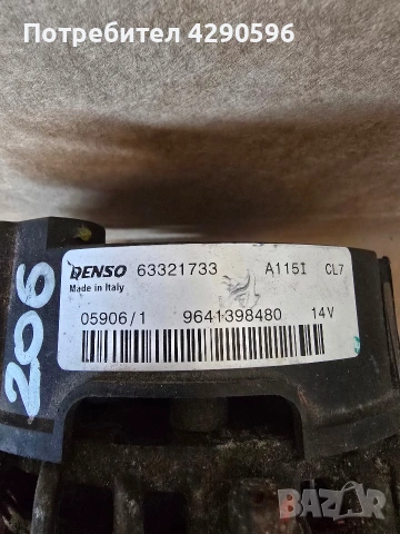 Алтернатор генератор за Пежо / Ситроен- 9641398480 / 63321733, снимка 2 - Части - 54183247