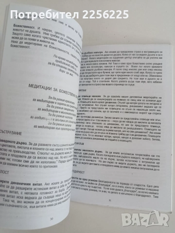 101 Медитативни техники, снимка 5 - Специализирана литература - 54768013