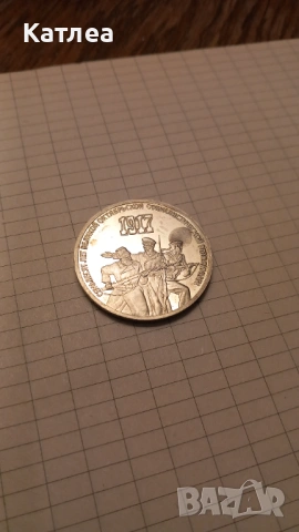 3 рубли 1987, снимка 6 - Нумизматика и бонистика - 54273949