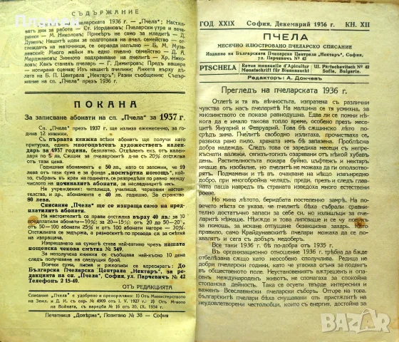 Пчела. Кн. 6 / 1931, Кн. 1 / 1932, Кн. 3 /1934, Кн.12 /1936, Кн. 4 / 1939, снимка 7 - Антикварни и старинни предмети - 55325312
