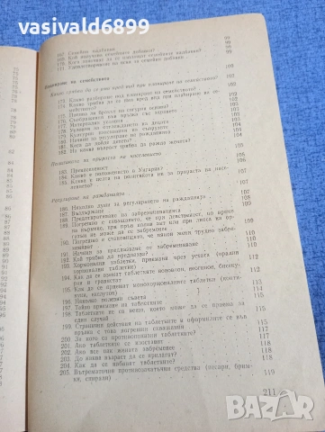 "Азбука на семейния живот", снимка 9 - Специализирана литература - 54489632