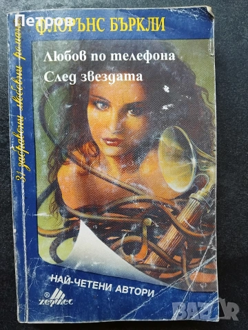 Бумерангът на злото - Волен Сидеров, снимка 14 - Българска литература - 51410304