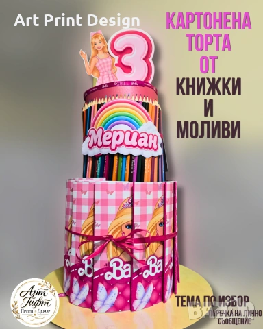 картонена торта 🍰, снимка 2 - Други - 54431188